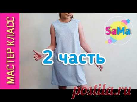Детское ПЛАТЬЕ без рукава по своим размерам - отличная модель для лета и не только – 2 часть МК