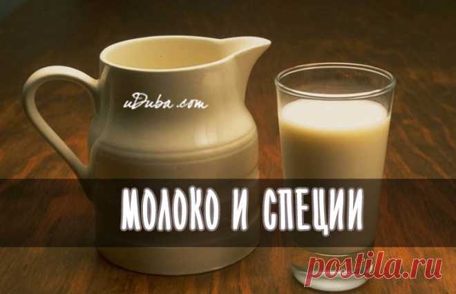 ВЕЧЕРОМ: МОЛОКО И СПЕЦИИ