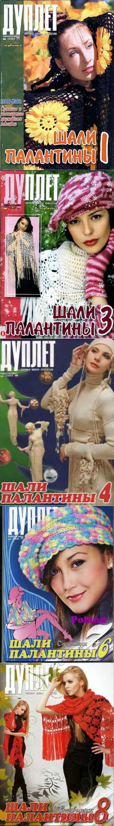 -ВЯЗАНИЕ - ЖУРНАЛЫ Дуплет спец.выпуски | Записи в рубрике -ВЯЗАНИЕ - ЖУРНАЛЫ Дуплет спец.выпуски | Дневник Natali_Vasilyeva
