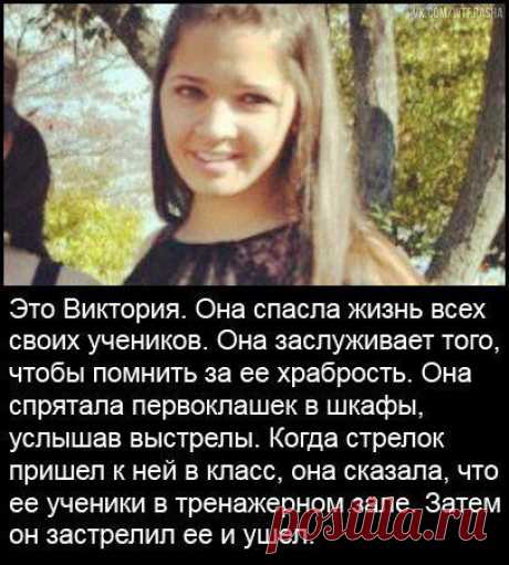 Помните, люди!