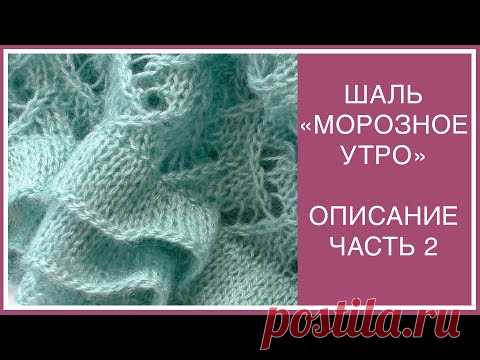 ИЗУМИТЕЛЬНАЯ ШАЛЬ-ПАЛАНТИН 