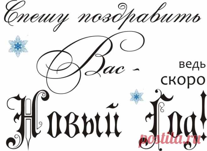 Новогодние надписи.