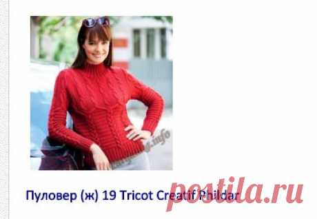 Пуловер (ж) 19 Tricot Creatif Phildar №4531