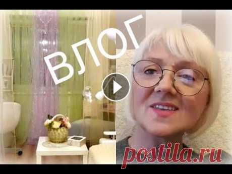 Влог. Как я выхожу из самоизоляции. Весенний интерьер. !!! Появляется надежда на возвращение к нормальной жизни. У вас тоже?...