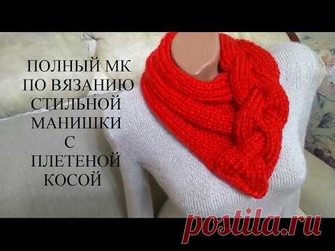 Подробный МК для новичков по вязанию стильной манишки с плетеной косой, не с узором 