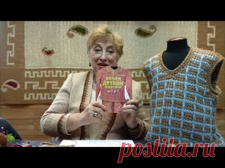 Тунисское вязание в клеточку и жилет. Мастер-класс по вязанию крючком от О. С. Литвиной.
