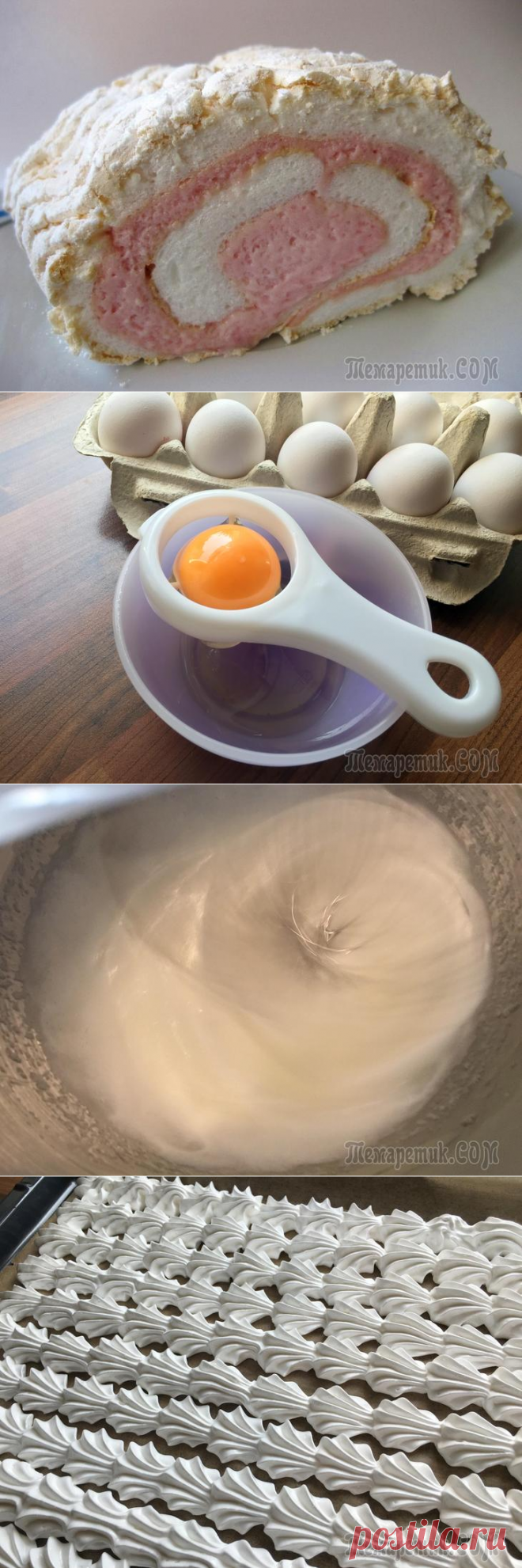 Белковый рулет (меренга)