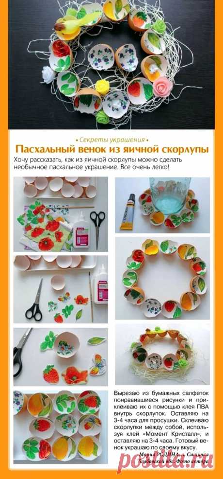 Пасхальный венок из яичной скорлупы