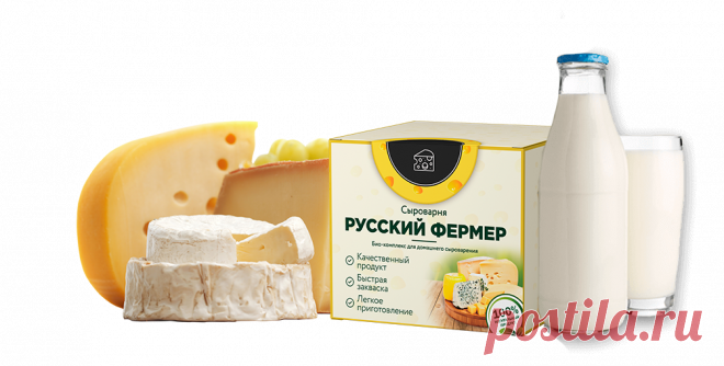 Сыроварня - Русский фермер: купить за 99 рублей, отзывы