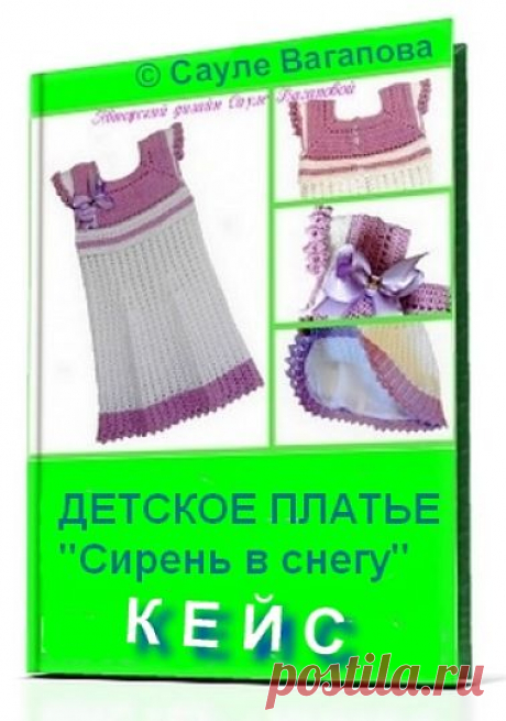 Кейс по вязанию детского платья "Сирень в снегу" Часть 1