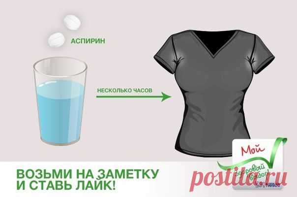 Как избавиться от пятен пота