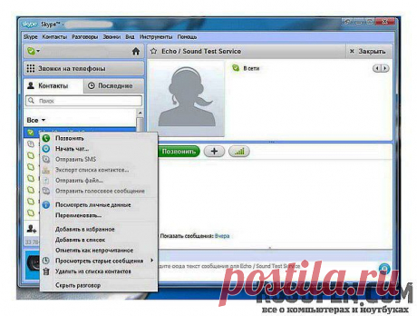 Skype: звоним бесплатно | Что такое Skype? | Использование Skype | Дополнительные возможности Skype | Как звонить на обычные телефоны | RusOpen.com - все о компьютерах и ноутбуках