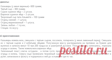 Феррара - фаршированные кальмары с соусом из тунца