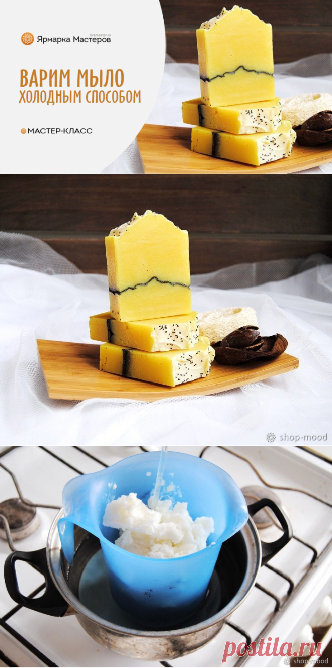 Варим мыло с нуля холодным способом: публикации и мастер-классы – Ярмарка Мастеров