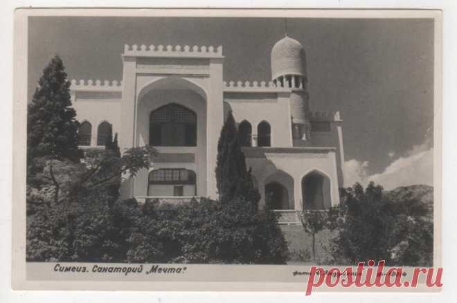 1941_krym_simeiz_sanatorij_mechta_fotootkrytka_216.jpg (1024×679)