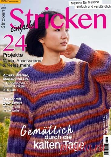 МИР ПРЕКРАСЕН: Einfach Stricken №11 2026