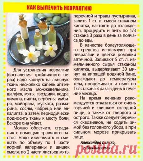 Как вылечить невралгию