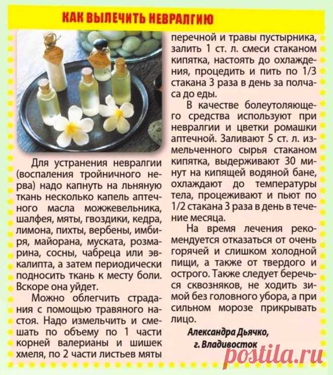 Как вылечить невралгию