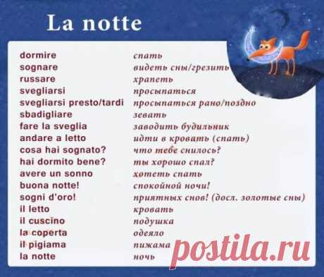 Итальянский язык