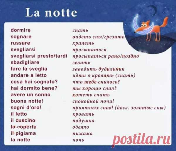 Итальянский язык