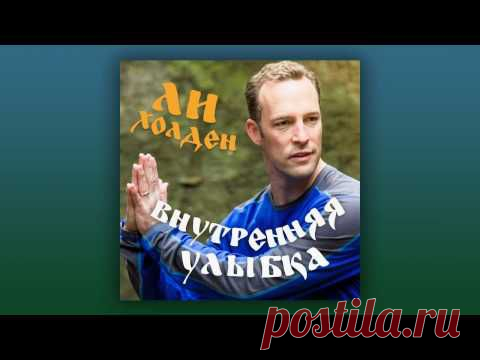 Внутренняя улыбка | Неделя осознанности