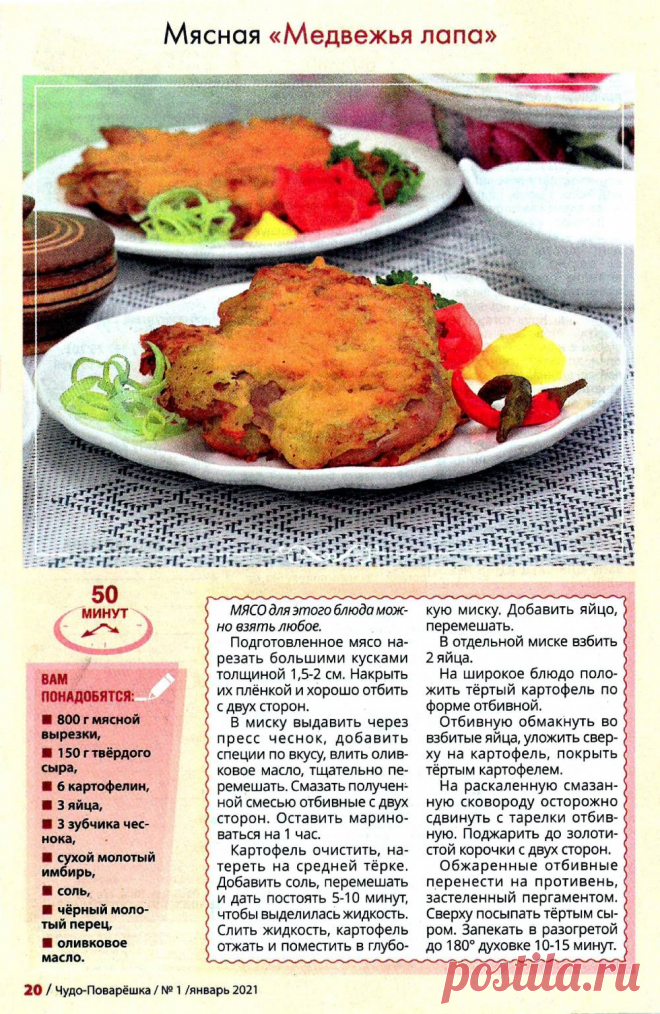 Мясная "Медвежья лапа"