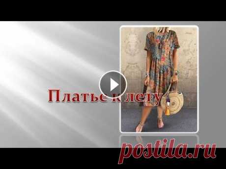 Платье к лету в стиле БОХО. Моделируем платье. Платье к лету в стиле БОХО. Моделируем платье. Пошаговое моделирование платья в стиле бохо. Курс &quot;Базовая основа платья , нестандартный метод &amp;qu...