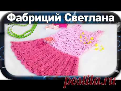 ☆ЛЕТНЕЕ ПЛАТЬЕ, САРАФАН вязание крючком для начинающих, crochet