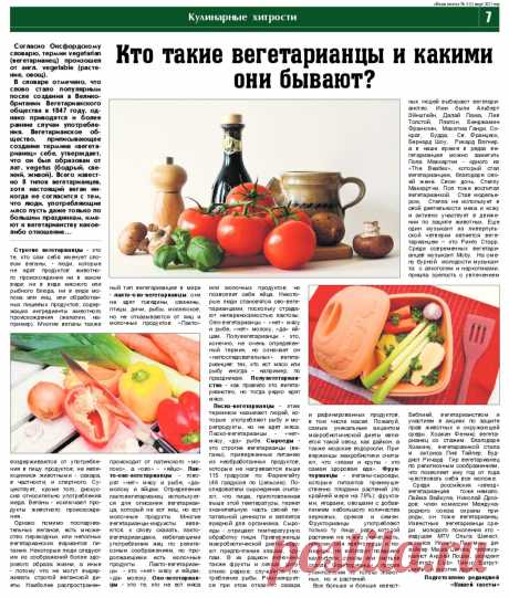 Кто такие вегетарианцы и какие они бывают?