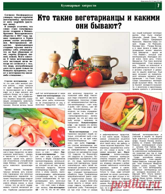 Кто такие вегетарианцы и какие они бывают?