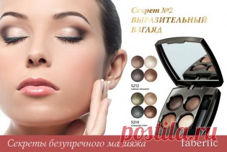 Запеченные тени для век «Секрет очарования» из серии Secret Story можно наносить сухим и влажным способом. В первом случае получается более светлый, дневной макияж, во втором –насыщенные «вечерние» оттенки. 
Оттенки одного набора подобраны так, чтобы их сочетание получилось идеальным. Изменяется лишь контрастность и интенсивность цвета, а основной тон при этом остается неизменным – так удается придать взгляду глубину и притягательность.