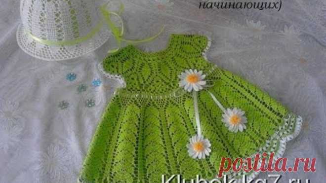 Часть 2. Платье девочке крючком. Вязание для начинающих