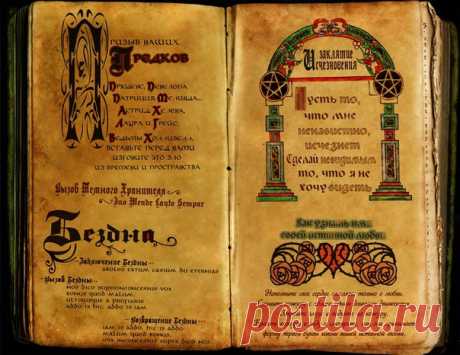 Книга Таинств(на русском)