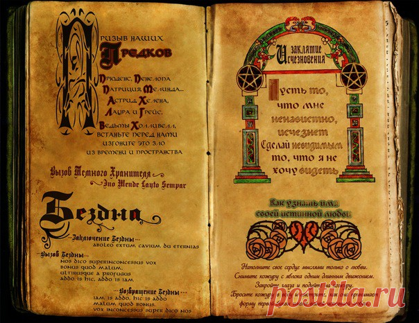Книга Таинств(на русском)