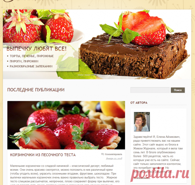 elaizik.ru - Кулинарный сайт Елены Айзикович