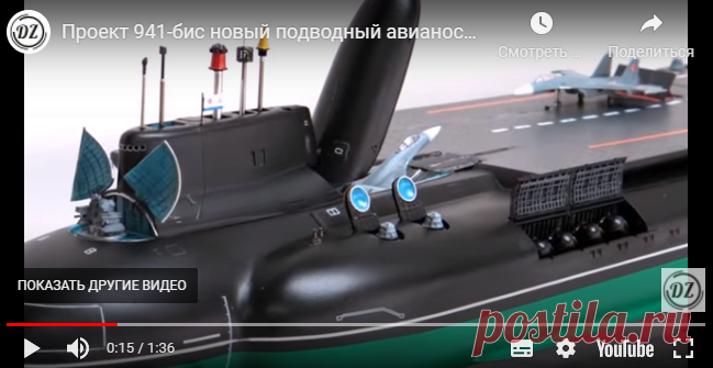 Проект 941-бис: Россия хочет создать 1-й атомный подводный авианосец...