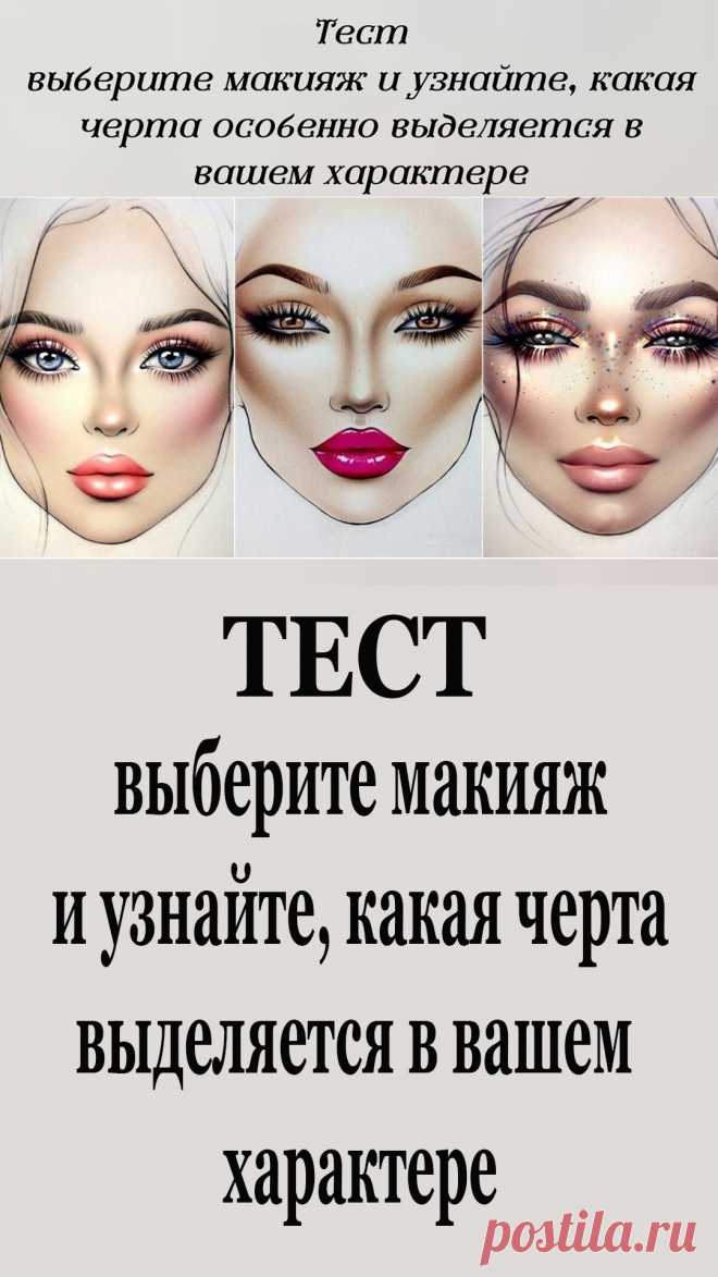 Короткий визуальный тест покажет вам, какая черта личности наиболее сильно выделяет вас среди окружающих  людей.
