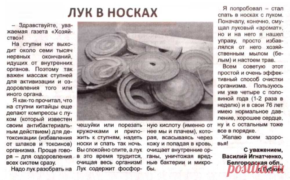 Лук в носках очищает организм