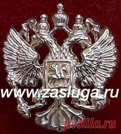 Каталог Наград Общественных Организаций - Фрачные Знаки. Брелки. Заколки. - Фрачный Знак &quot;Герб РФ&quot;. (Лот: 398/фр)