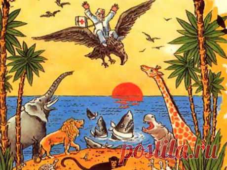 Чего мы не знаем про доктора Айболита? | ПолонСил.ру - социальная сеть здоровья