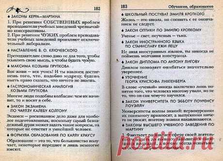 Сергей Анатольевич — «Совр. энц. афоризмов 091.jpg» на Яндекс.Фотках