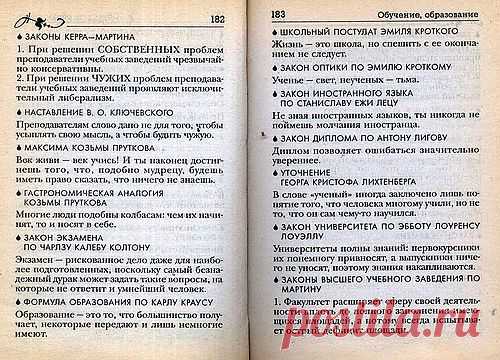 Сергей Анатольевич — «Совр. энц. афоризмов 091.jpg» на Яндекс.Фотках