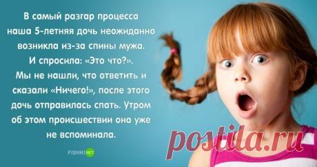 Ребенок застукал родителей в тот самый момент: как выкрутились мамы