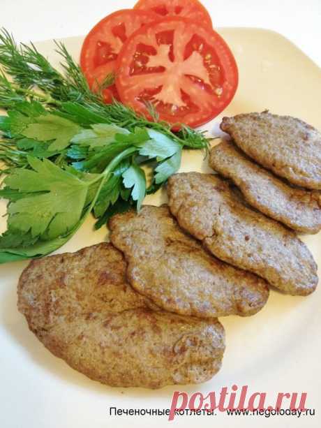 Печеночные котлеты. Быстро, вкусно и полезно! | Центр лечебного питания &quot;NEGOLODAY&quot;