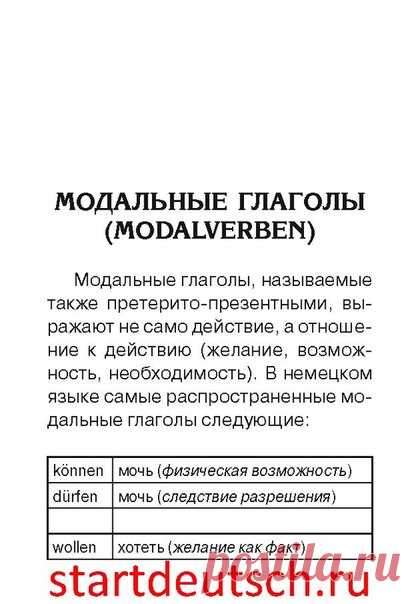 📚🇩🇪 Немецкие модальные глаголы! / Изучение немецкого языка
