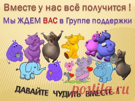 Хочу Похудеть!: ПРИГЛАШЕНИЕ