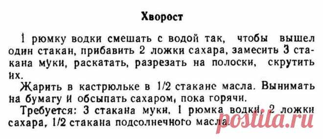Хворост