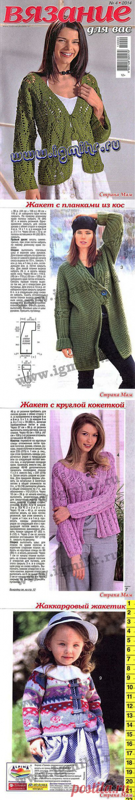 Вязание для вас № 4, 2014: Дневник группы &quot;Вязание&quot; - Страна Мам