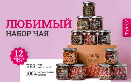 Подарочный набор чай листовой в баночках 12 штук TiSun 66124309 купить за 38,02 р. в интернет-магазине Wildberries