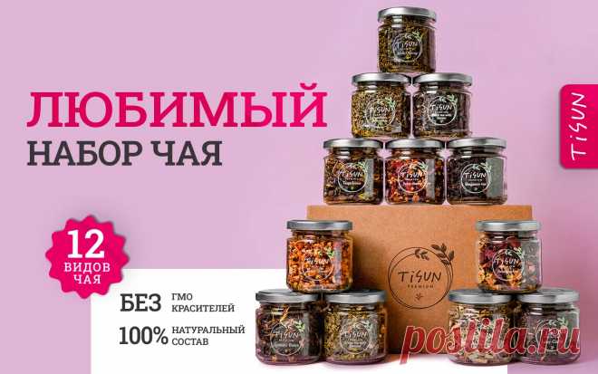 Подарочный набор чай листовой в баночках 12 штук TiSun 66124309 купить за 38,02 р. в интернет-магазине Wildberries